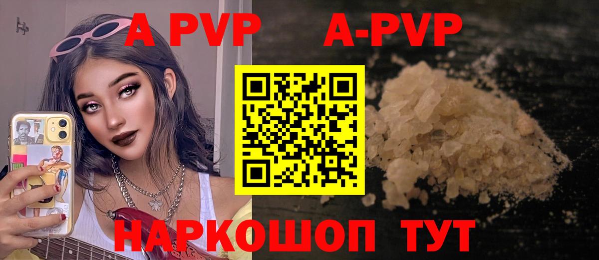 A-PVP Соль Ивантеевка