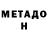 Метадон мёд Dlma Basili