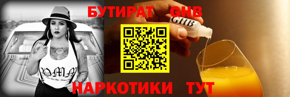 Бутират BDO  Бутират  Ивантеевка  Вход с VPN 