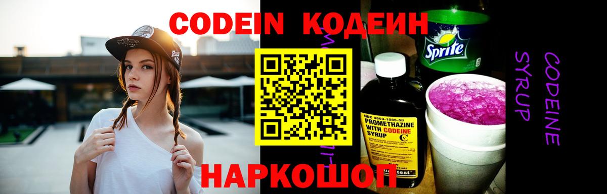 Кодеин напиток Lean (лин) Ивантеевка