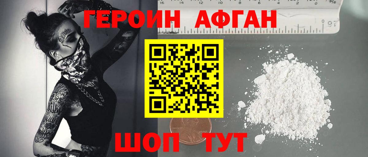 Героин герыч  Вход с VPN  Героин  Ивантеевка 
