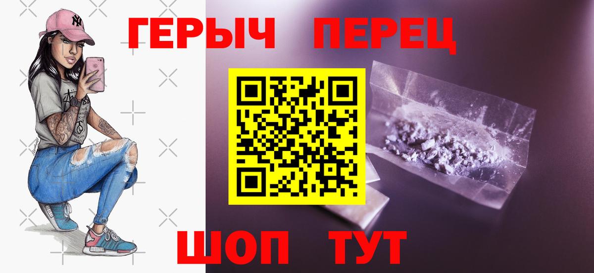ГЕРОИН хмурый Ивантеевка