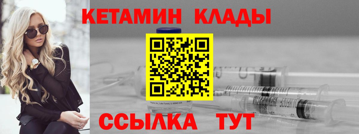 КЕТАМИН VHQ  Вход с VPN  Ивантеевка 