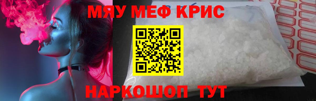Ивантеевка  МЯУ-МЯУ 4 MMC  МЯУ-МЯУ  Вход с VPN  Мефедрон мяу мяу 