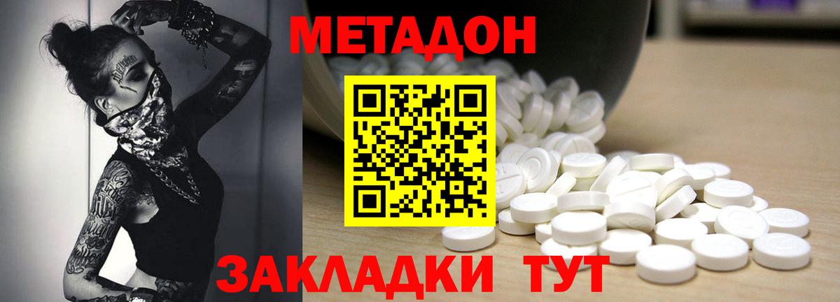 Метадон methadone Ивантеевка